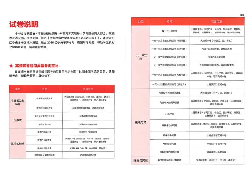 《真题卷A3_26秋小学初中各机构教辅大合集（一本、教材帮、阳光同学、王朝霞、实验班、小典中点、上分卷、白欧、课堂笔记等等）_26秋初中教辅资料_26秋《学习之星》系列》第4页预览