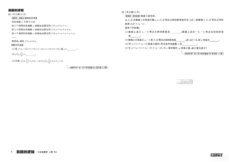《真题卷A3_26秋小学初中各机构教辅大合集（一本、教材帮、阳光同学、王朝霞、实验班、小典中点、上分卷、白欧、课堂笔记等等）_26秋初中教辅资料_26秋《学习之星》系列》第8页预览