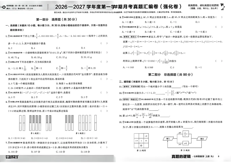 《真题卷A3_26秋小学初中各机构教辅大合集（一本、教材帮、阳光同学、王朝霞、实验班、小典中点、上分卷、白欧、课堂笔记等等）_26秋初中教辅资料_26秋《学习之星》系列》第9页预览
