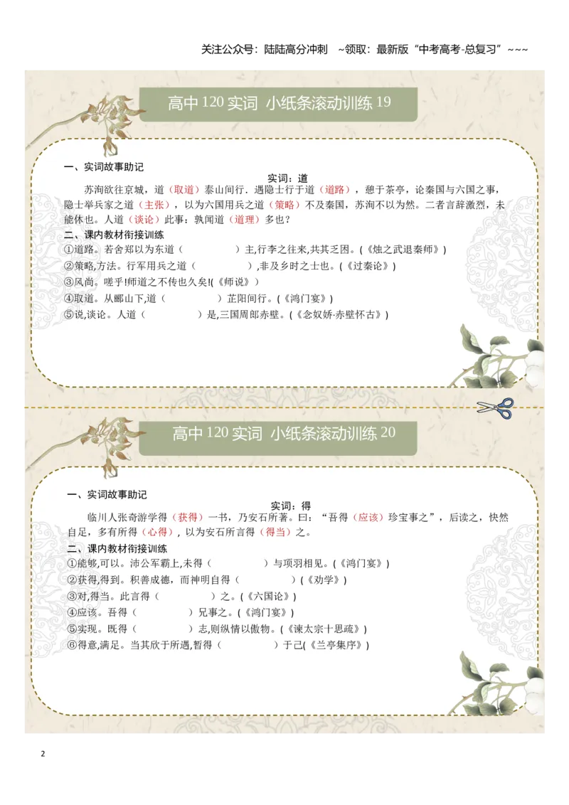 《文言实词第三组：殆、当、道、得、度、非（教师版）_一轮复习_2026年-语文一轮复习_2026年高考语文一轮复习知识清单（全国通用）-G56_2026版》第2页预览