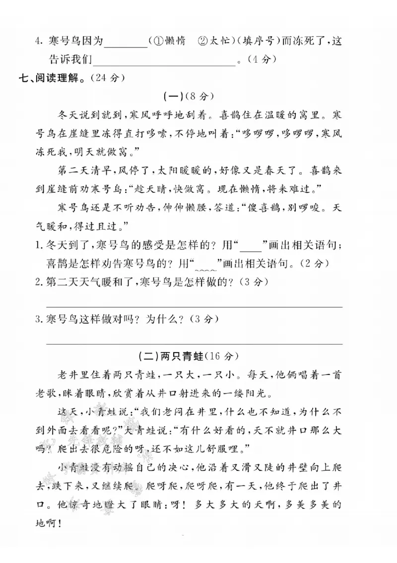 《24学年二上语文第五单元测试卷--感谢SY_2年级上册同步教辅_2上-语文_二上语文-期中+期末试卷_二上语文-单元卷》第3页预览