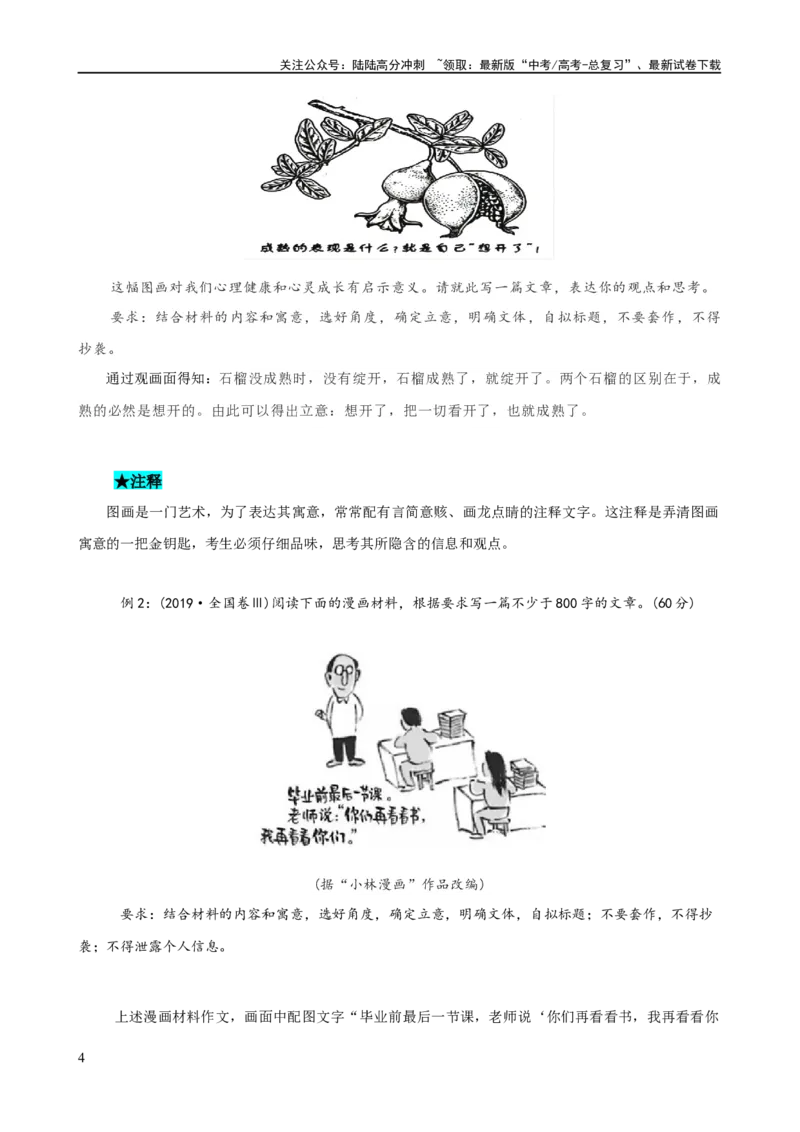 《易错题35写作之漫画材料作文审题——不明漫画寓意（解析版）_专项复习_2024年_2024年高考语文考试易错题（新高考专用）_教师版（含答案解析）》第4页预览