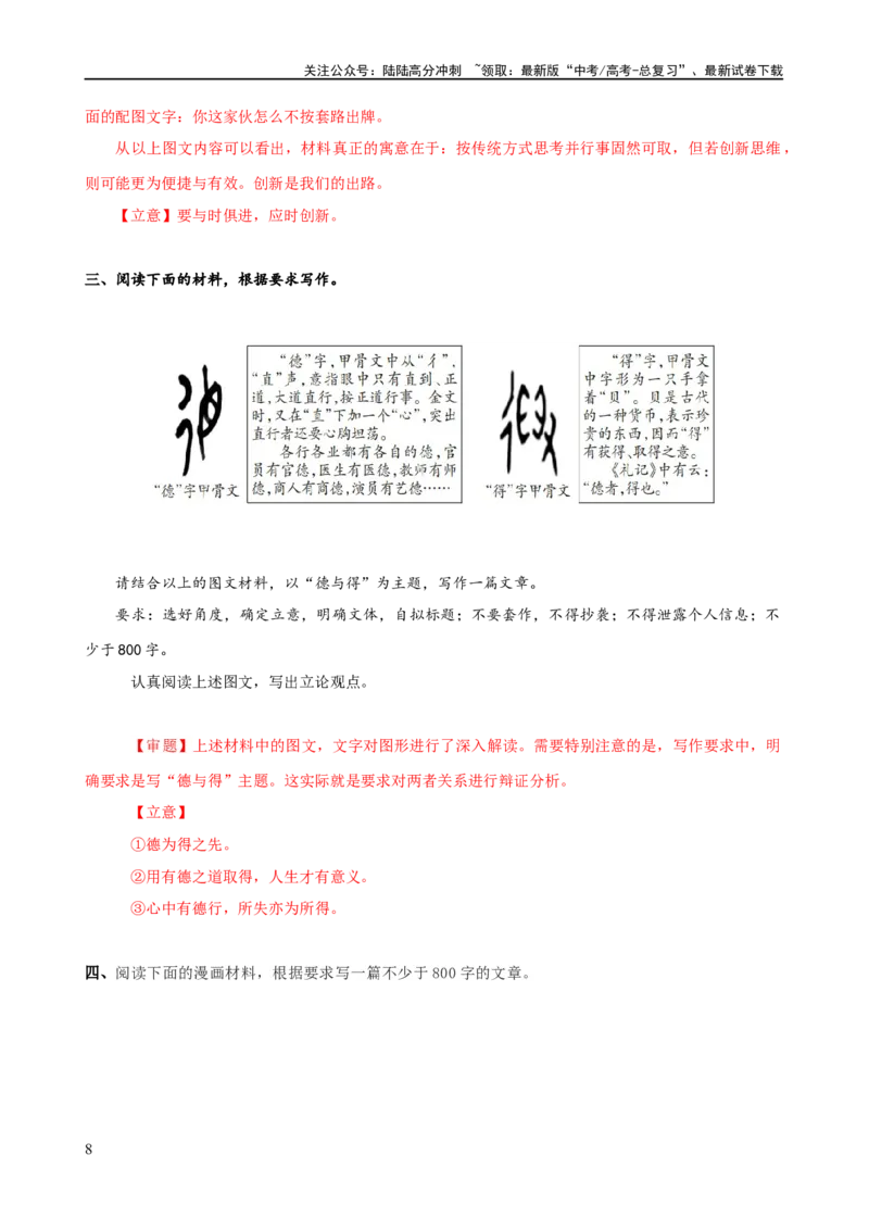 《易错题35写作之漫画材料作文审题——不明漫画寓意（解析版）_专项复习_2024年_2024年高考语文考试易错题（新高考专用）_教师版（含答案解析）》第8页预览