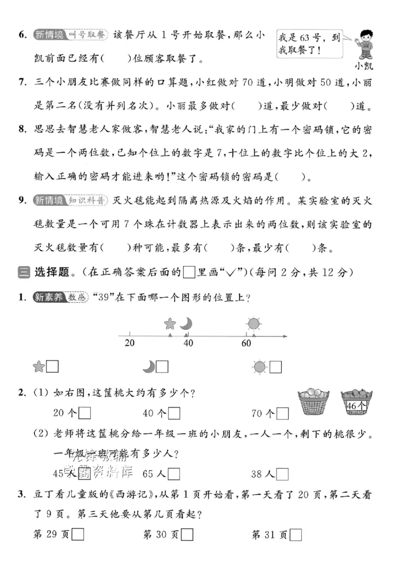 《2025苏教版一下数学第四单元拔尖测试卷-17-9=-SY(1)_1年级下册同步教辅_1下-数学_一下数学-单元+期中+期末试卷_数学-苏教版资料_一下数学《苏教版》单元测试卷》第2页预览