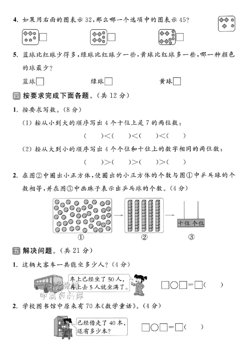 《2025苏教版一下数学第四单元拔尖测试卷-17-9=-SY(1)_1年级下册同步教辅_1下-数学_一下数学-单元+期中+期末试卷_数学-苏教版资料_一下数学《苏教版》单元测试卷》第3页预览