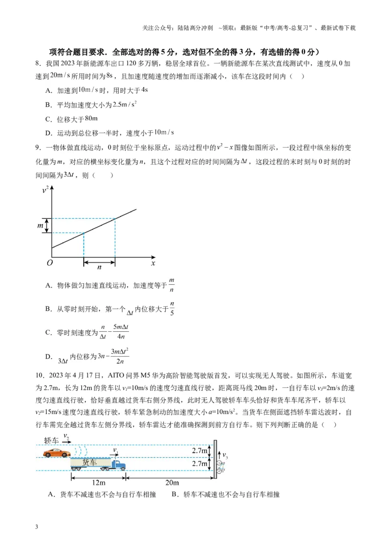 《测试一运动的描述匀变速直线运动的研究（学生版）_04-物理-高考总复习_一轮复习_2025年_2025年高考物理一轮复习讲义+练习+课件（新教材新高考）_第一章直线运动》第3页预览