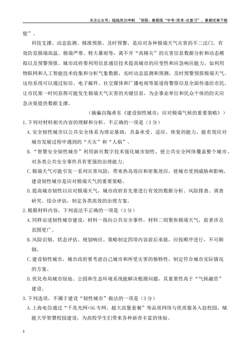 《月底考05高三语文2月底语文测试题目-（解析版）_一轮复习_2024年_2024年高考语文一轮复习备考测试优选卷（全国通用）_资料》第3页预览