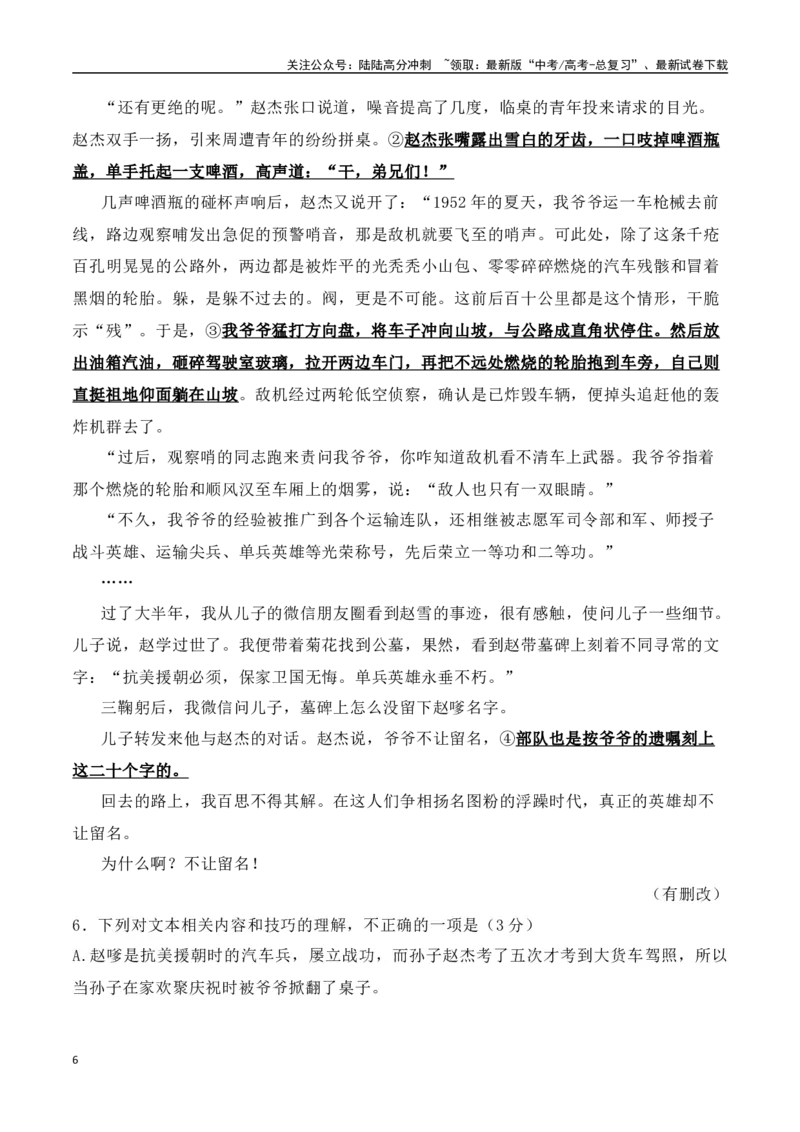 《月底考05高三语文2月底语文测试题目-（解析版）_一轮复习_2024年_2024年高考语文一轮复习备考测试优选卷（全国通用）_资料》第6页预览