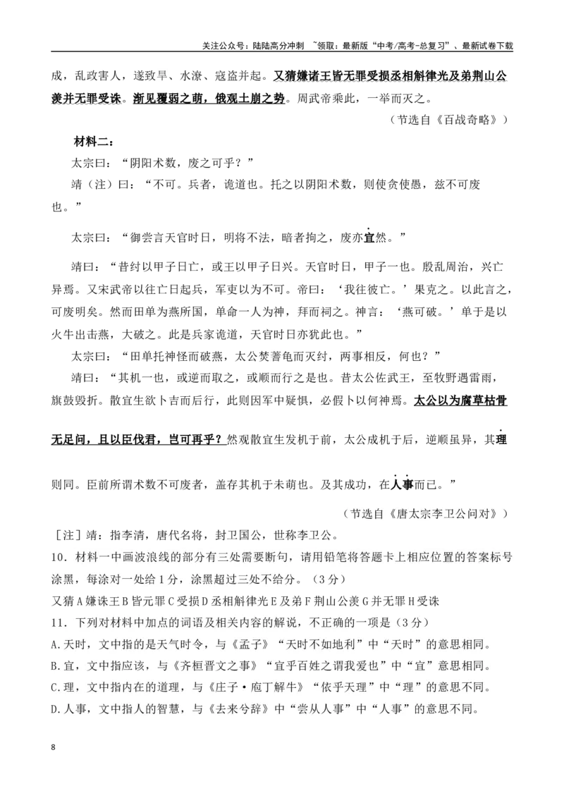 《月底考05高三语文2月底语文测试题目-（解析版）_一轮复习_2024年_2024年高考语文一轮复习备考测试优选卷（全国通用）_资料》第8页预览