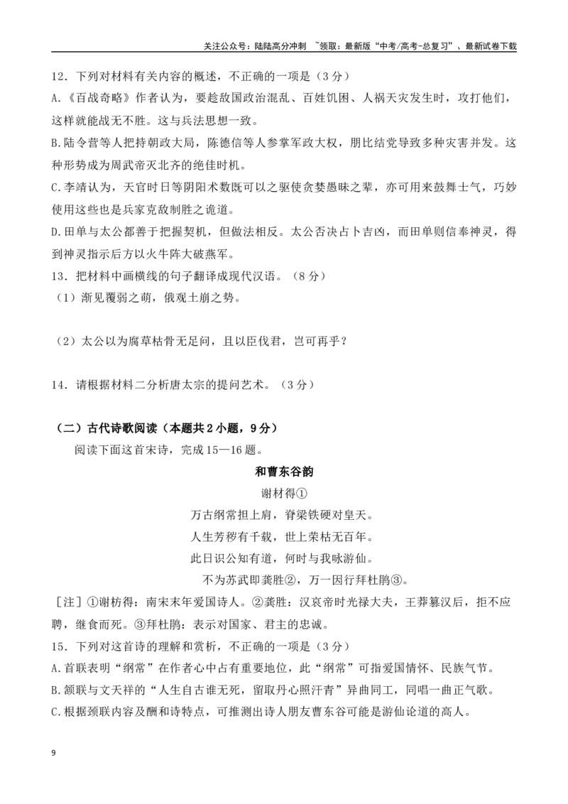 《月底考05高三语文2月底语文测试题目-（解析版）_一轮复习_2024年_2024年高考语文一轮复习备考测试优选卷（全国通用）_资料》第9页预览