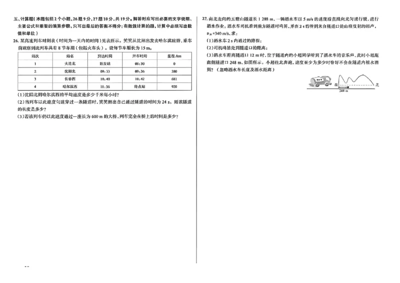 《八上物理练测考检测卷_2027版初中《练测考》8年级上册（物理）（鲁教）》第10页预览