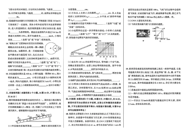 《八上物理练测考检测卷_2027版初中《练测考》8年级上册（物理）（鲁教）》第2页预览