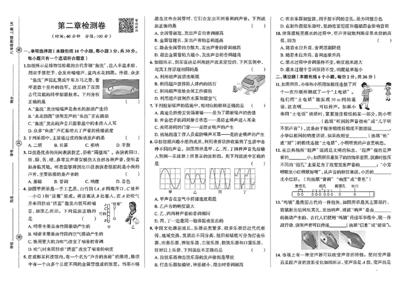 《八上物理练测考检测卷_2027版初中《练测考》8年级上册（物理）（鲁教）》第3页预览