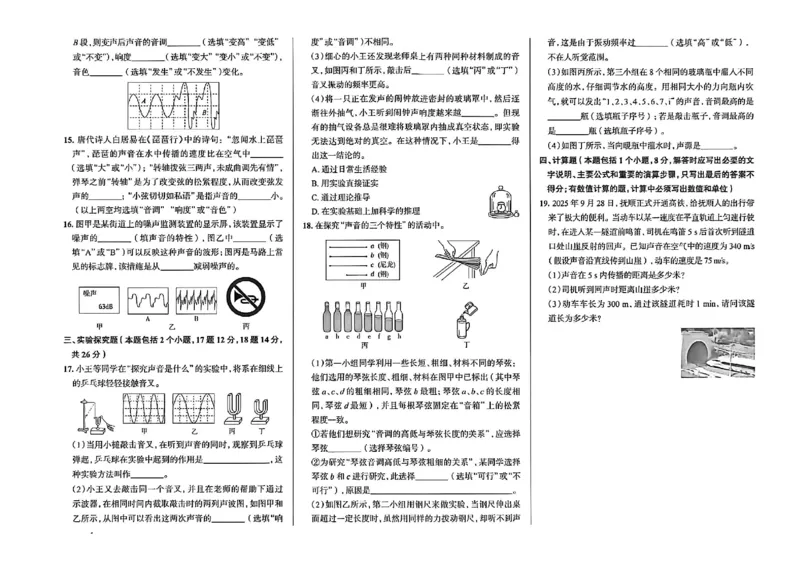《八上物理练测考检测卷_2027版初中《练测考》8年级上册（物理）（鲁教）》第4页预览