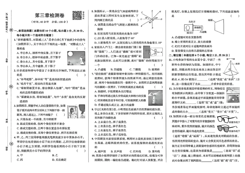《八上物理练测考检测卷_2027版初中《练测考》8年级上册（物理）（鲁教）》第5页预览