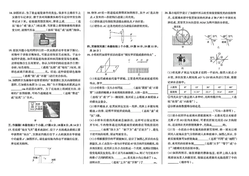 《八上物理练测考检测卷_2027版初中《练测考》8年级上册（物理）（鲁教）》第6页预览