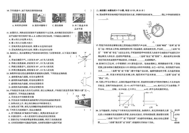 《八上物理练测考检测卷_2027版初中《练测考》8年级上册（物理）（鲁教）》第8页预览