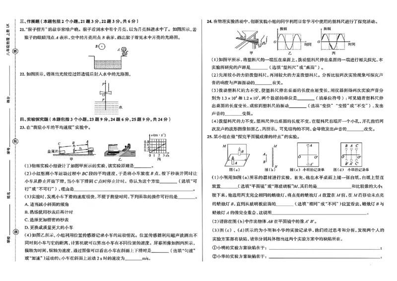 《八上物理练测考检测卷_2027版初中《练测考》8年级上册（物理）（鲁教）》第9页预览