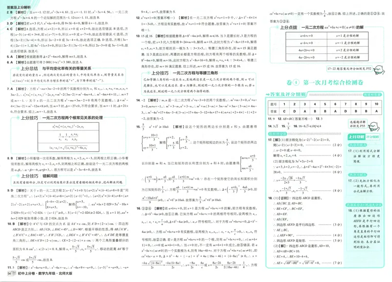 《答案_2027版初中《必刷题上分卷》9年级上册（数学）（北师）》第10页预览