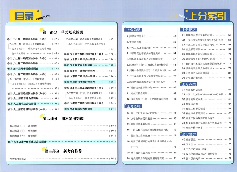 《答案_2027版初中《必刷题上分卷》9年级上册（数学）（北师）》第2页预览