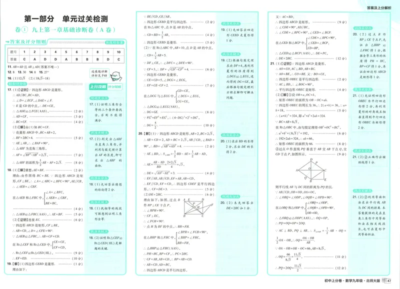 《答案_2027版初中《必刷题上分卷》9年级上册（数学）（北师）》第3页预览