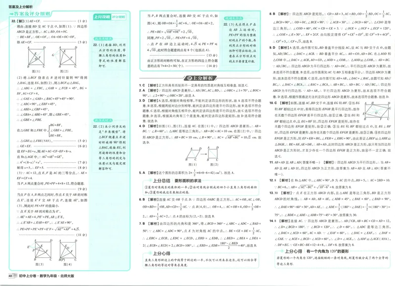 《答案_2027版初中《必刷题上分卷》9年级上册（数学）（北师）》第4页预览