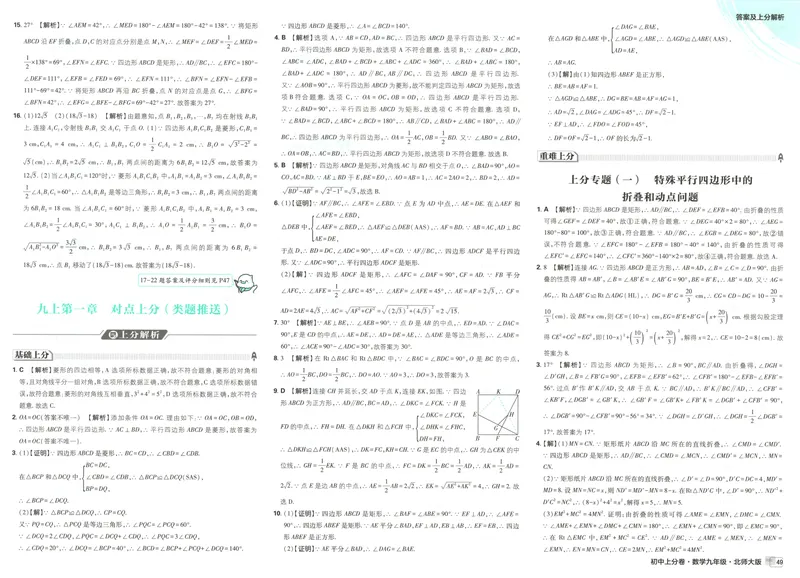 《答案_2027版初中《必刷题上分卷》9年级上册（数学）（北师）》第5页预览