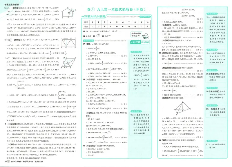 《答案_2027版初中《必刷题上分卷》9年级上册（数学）（北师）》第6页预览