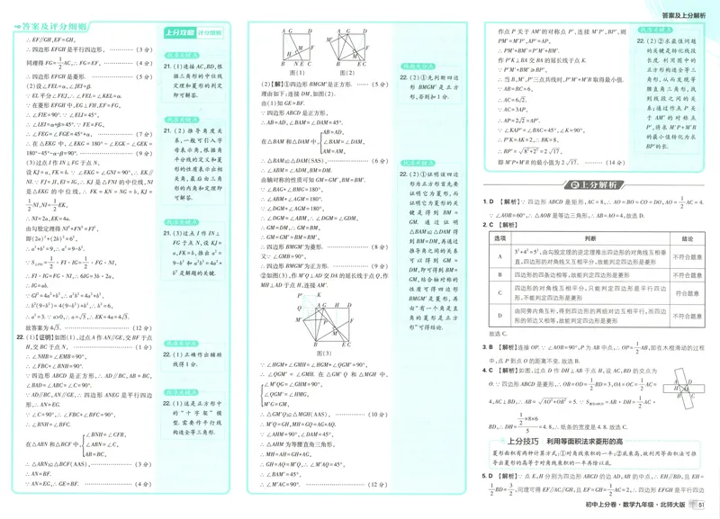 《答案_2027版初中《必刷题上分卷》9年级上册（数学）（北师）》第7页预览