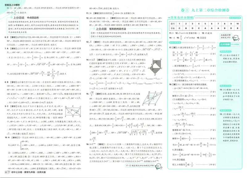 《答案_2027版初中《必刷题上分卷》9年级上册（数学）（北师）》第8页预览