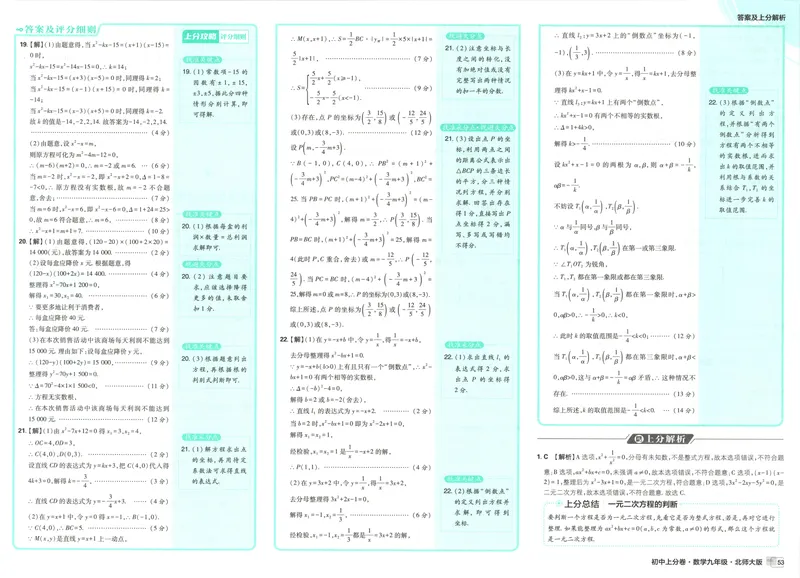 《答案_2027版初中《必刷题上分卷》9年级上册（数学）（北师）》第9页预览