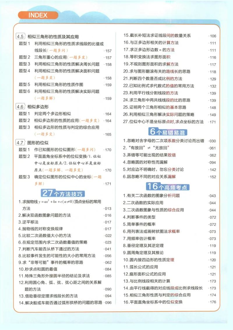 《1、教材帮_2027版初中《天星教育教材帮》9年级上册（数学）（浙教）》第10页预览