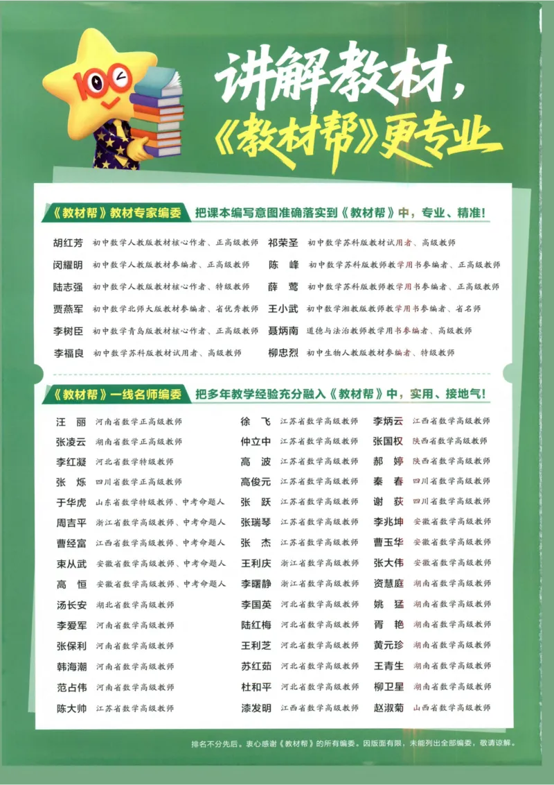 《1、教材帮_2027版初中《天星教育教材帮》9年级上册（数学）（浙教）》第2页预览