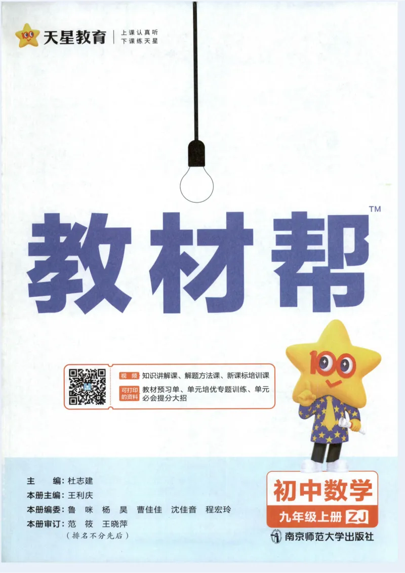 《1、教材帮_2027版初中《天星教育教材帮》9年级上册（数学）（浙教）》第3页预览