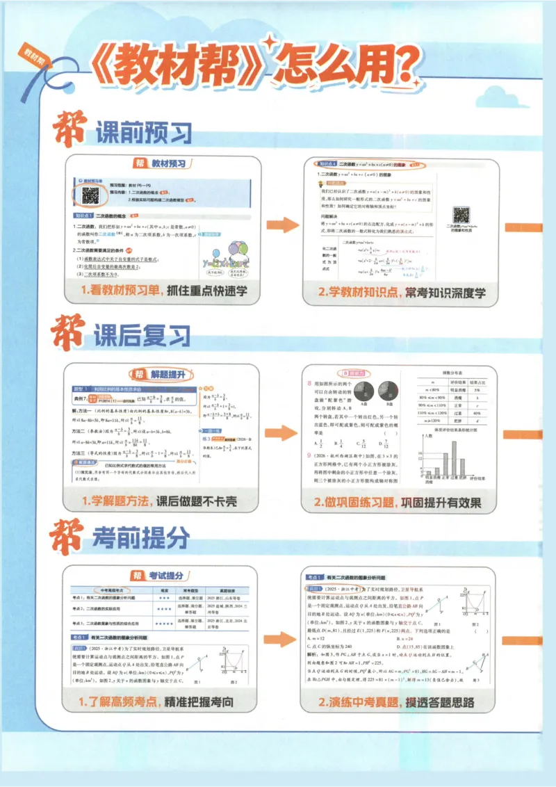 《1、教材帮_2027版初中《天星教育教材帮》9年级上册（数学）（浙教）》第4页预览