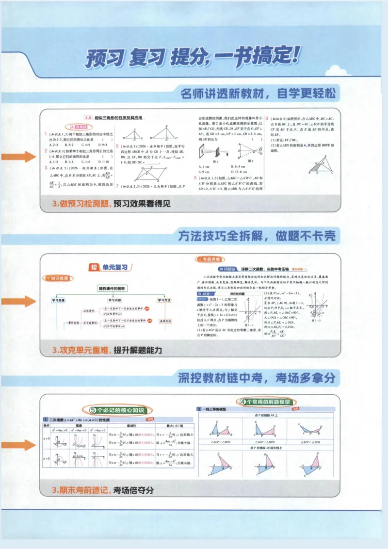 《1、教材帮_2027版初中《天星教育教材帮》9年级上册（数学）（浙教）》第5页预览