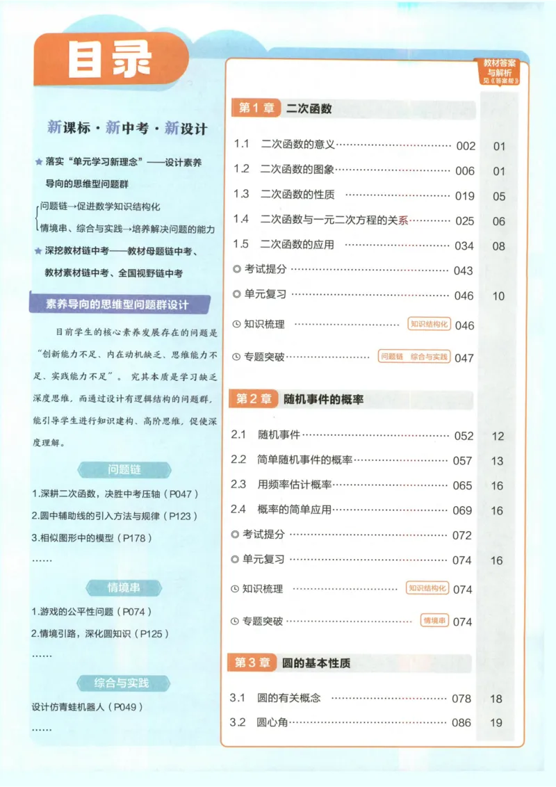 《1、教材帮_2027版初中《天星教育教材帮》9年级上册（数学）（浙教）》第6页预览