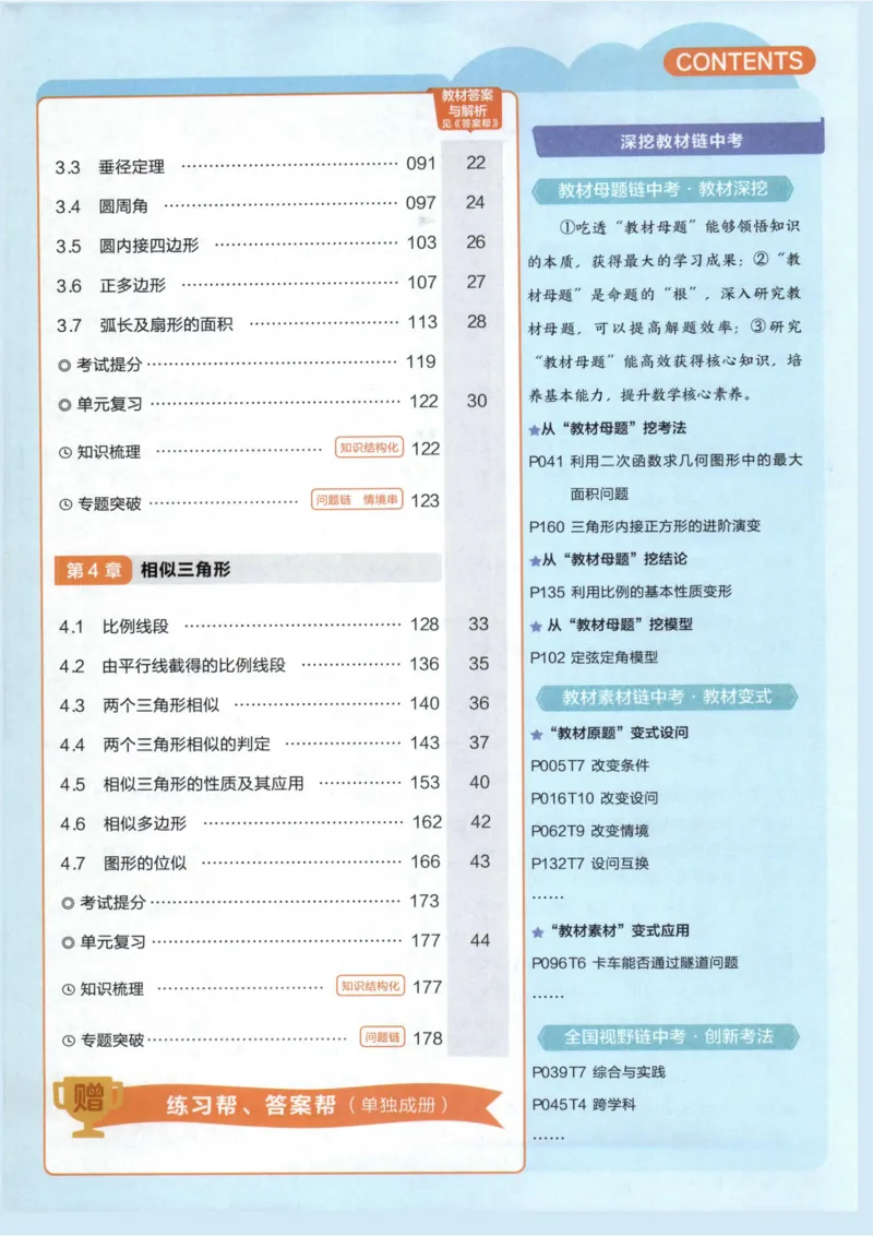 《1、教材帮_2027版初中《天星教育教材帮》9年级上册（数学）（浙教）》第7页预览
