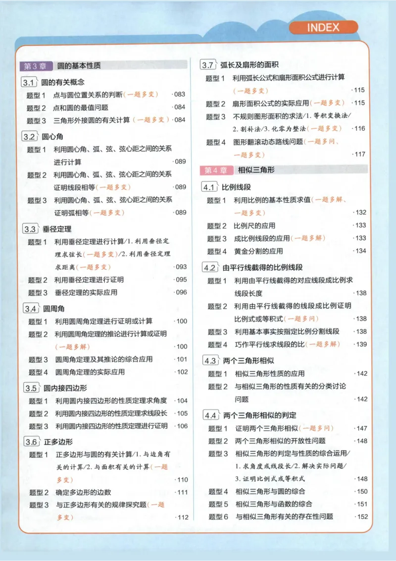 《1、教材帮_2027版初中《天星教育教材帮》9年级上册（数学）（浙教）》第9页预览