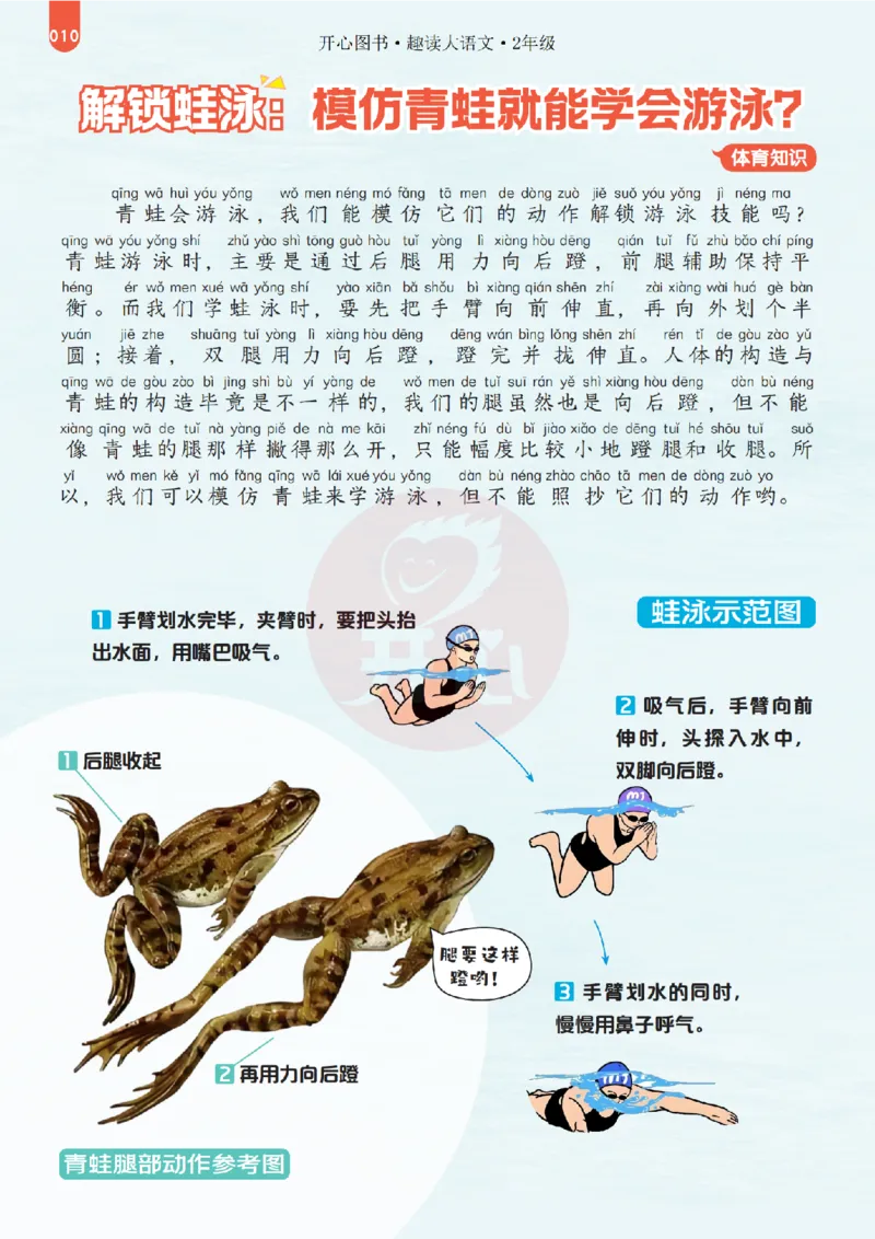 《26秋-趣读大语文-2年级上册-电子样书_26秋小学初中各机构教辅大合集（一本、教材帮、阳光同学、王朝霞、实验班、小典中点、上分卷、白欧、课堂笔记等等）_26秋小学教辅资料》第10页预览