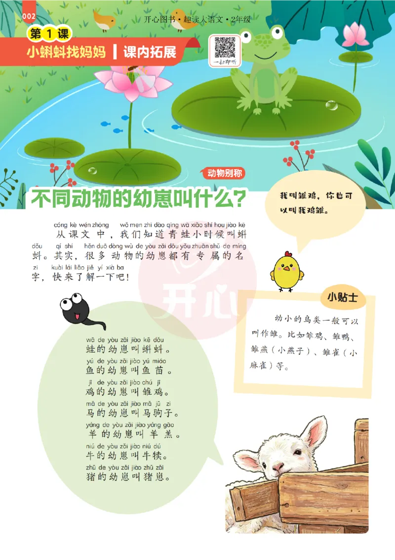 《26秋-趣读大语文-2年级上册-电子样书_26秋小学初中各机构教辅大合集（一本、教材帮、阳光同学、王朝霞、实验班、小典中点、上分卷、白欧、课堂笔记等等）_26秋小学教辅资料》第2页预览