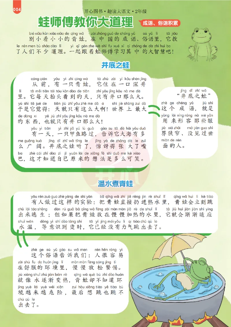 《26秋-趣读大语文-2年级上册-电子样书_26秋小学初中各机构教辅大合集（一本、教材帮、阳光同学、王朝霞、实验班、小典中点、上分卷、白欧、课堂笔记等等）_26秋小学教辅资料》第4页预览