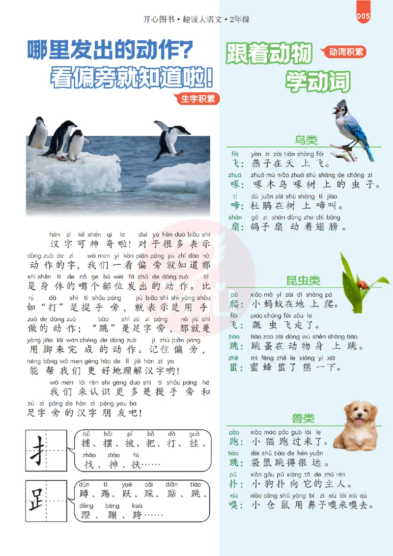 《26秋-趣读大语文-2年级上册-电子样书_26秋小学初中各机构教辅大合集（一本、教材帮、阳光同学、王朝霞、实验班、小典中点、上分卷、白欧、课堂笔记等等）_26秋小学教辅资料》第5页预览