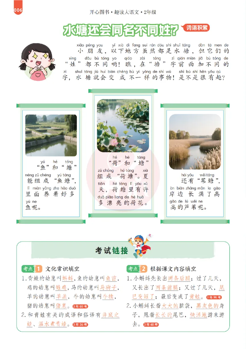《26秋-趣读大语文-2年级上册-电子样书_26秋小学初中各机构教辅大合集（一本、教材帮、阳光同学、王朝霞、实验班、小典中点、上分卷、白欧、课堂笔记等等）_26秋小学教辅资料》第6页预览