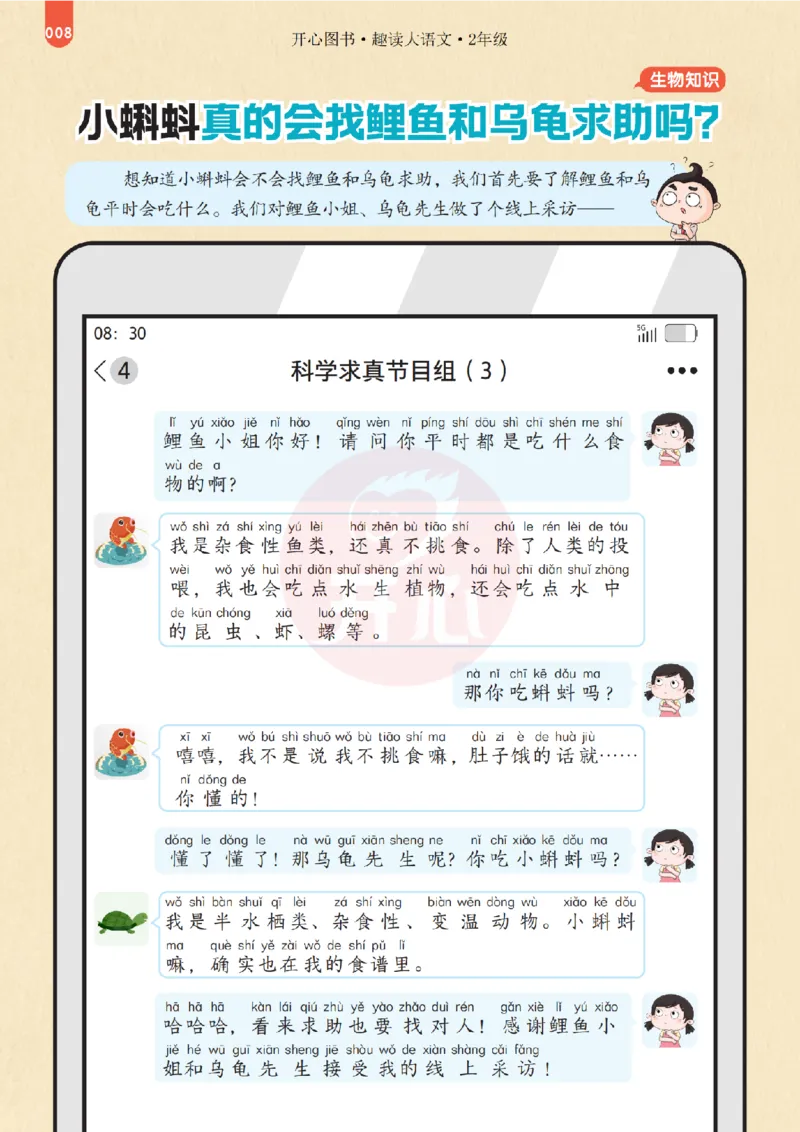 《26秋-趣读大语文-2年级上册-电子样书_26秋小学初中各机构教辅大合集（一本、教材帮、阳光同学、王朝霞、实验班、小典中点、上分卷、白欧、课堂笔记等等）_26秋小学教辅资料》第8页预览