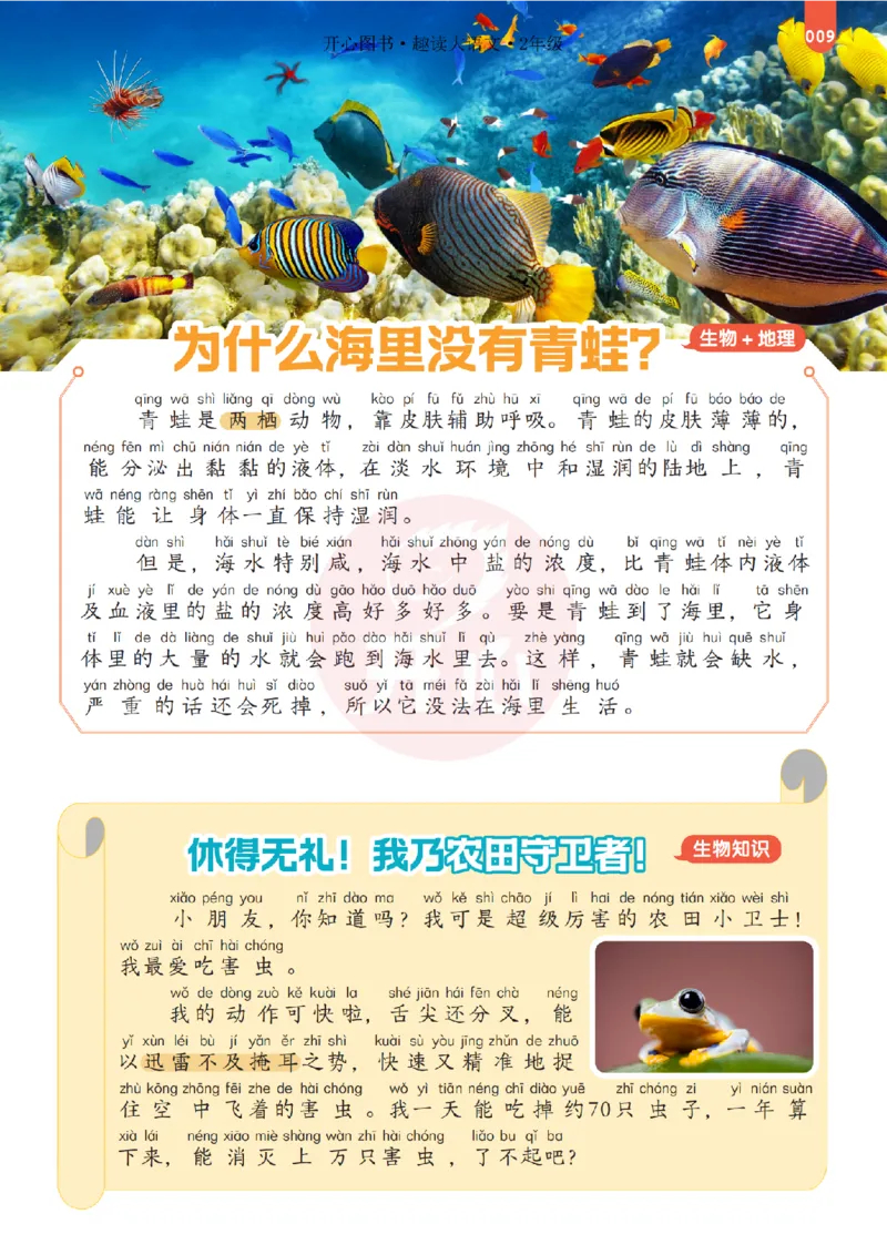 《26秋-趣读大语文-2年级上册-电子样书_26秋小学初中各机构教辅大合集（一本、教材帮、阳光同学、王朝霞、实验班、小典中点、上分卷、白欧、课堂笔记等等）_26秋小学教辅资料》第9页预览