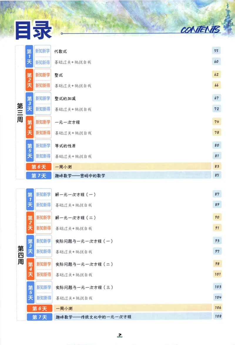 《🐐🌲2026《必刷题•衔接新初一》数学_26秋小学初中各机构教辅大合集（一本、教材帮、阳光同学、王朝霞、实验班、小典中点、上分卷、白欧、课堂笔记等等）_26秋初中教辅资料》第6页预览