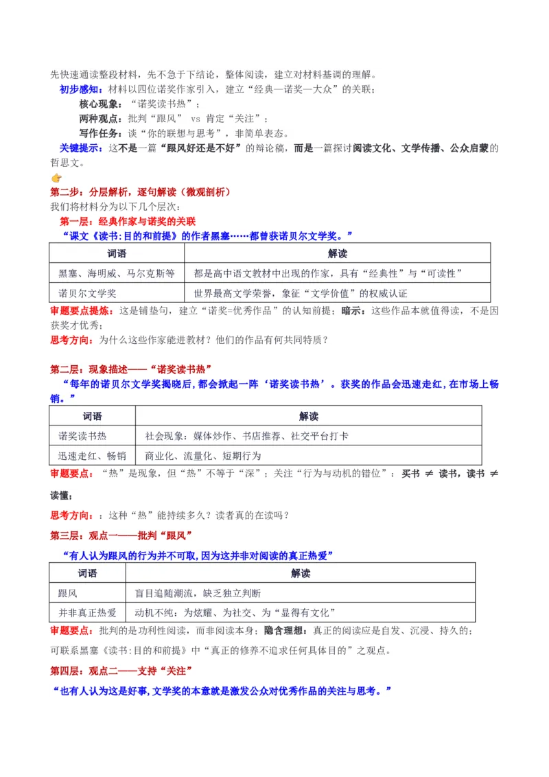《江西9月多校联考“诺奖读书热”现象的思辨”审题立意及范文_专项复习_2026年-语文专项复习_582026年高考语文各地名校模考卷作文导写》第2页预览