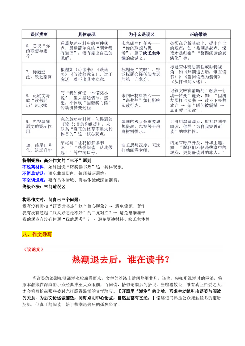 《江西9月多校联考“诺奖读书热”现象的思辨”审题立意及范文_专项复习_2026年-语文专项复习_582026年高考语文各地名校模考卷作文导写》第6页预览