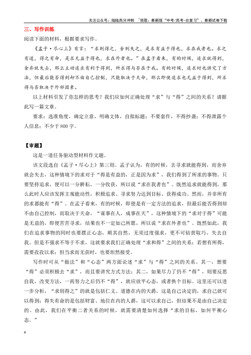 《晨读材料（16）-（全国通用）_专项复习_2024年_2024年高考语文考前60天晨读备考（全国通用）_资料_1-资料》第4页预览